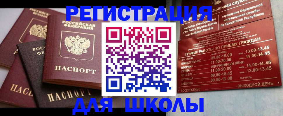 временная прописка в Челябинской области