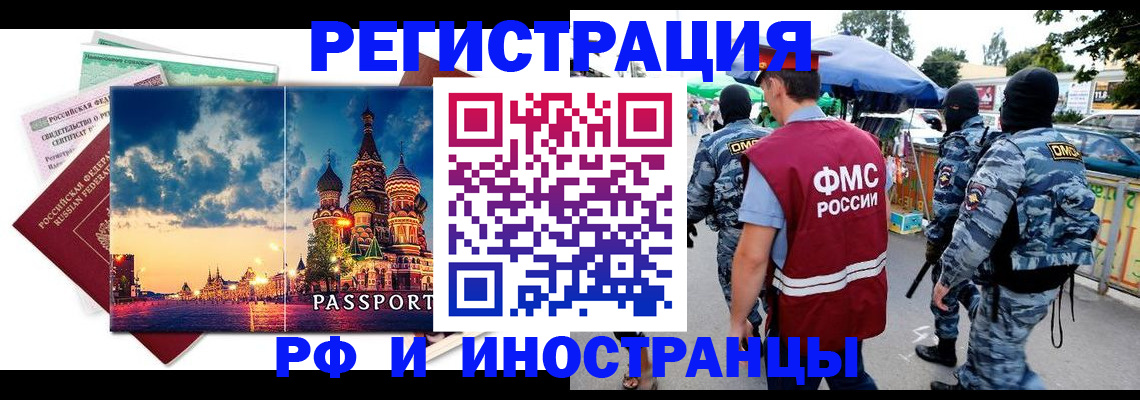 где прописаться в Челябинской области