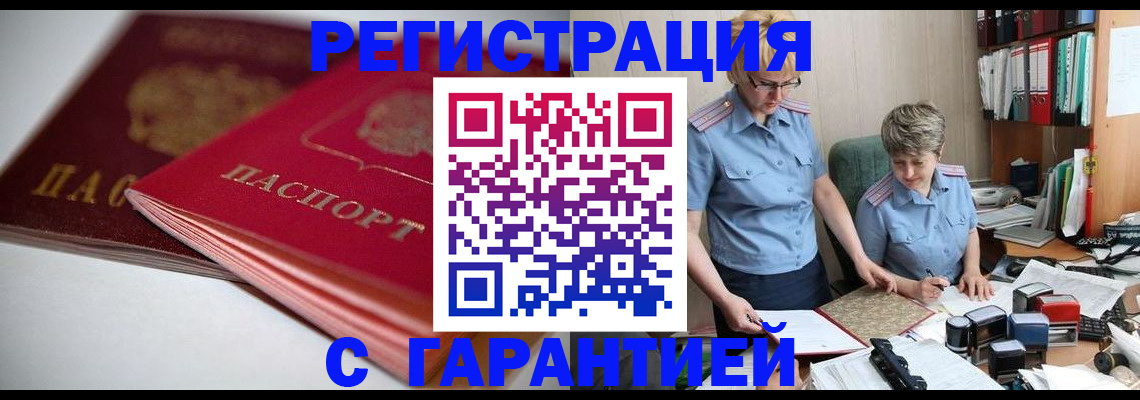 временная регистрация купить в Челябинской области